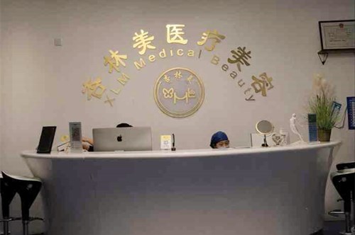 北京杏林美医疗美容诊所