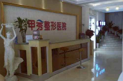 贵阳甲秀整形美容医院