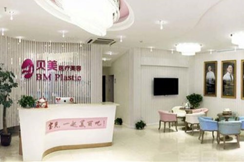 长沙市贝美医疗美容