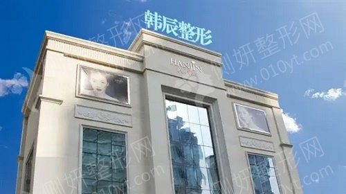 武汉韩辰医疗美容门诊部整形效果怎样？