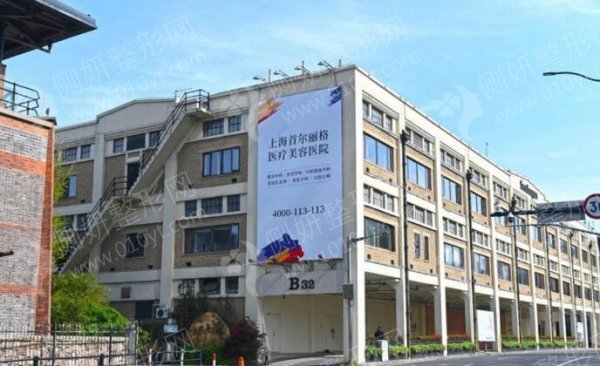 上海首尔丽格整形医院射频紧肤