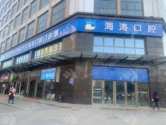 西安海涛口腔医院牙齿种植