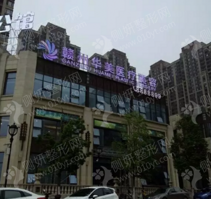赣州华美医疗美容医院隆胸手术