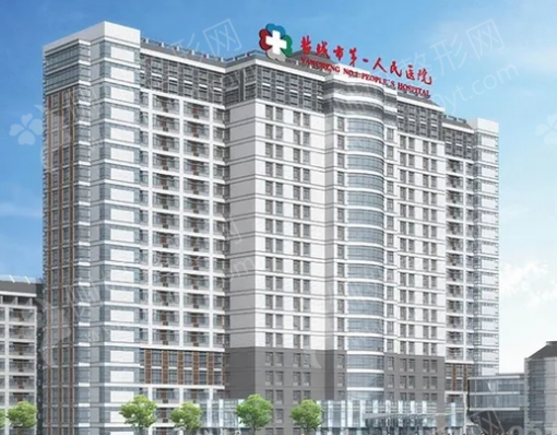 盐城市第一人民医院整形外科隆鼻手术
