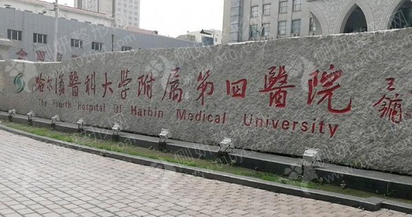 哈尔滨医科大学附属第四医院整形外科腿部吸脂