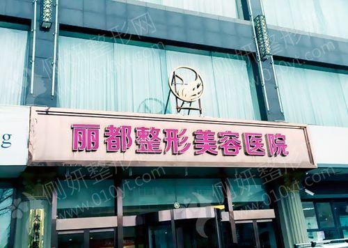 太原丽都植发FUE种植头发