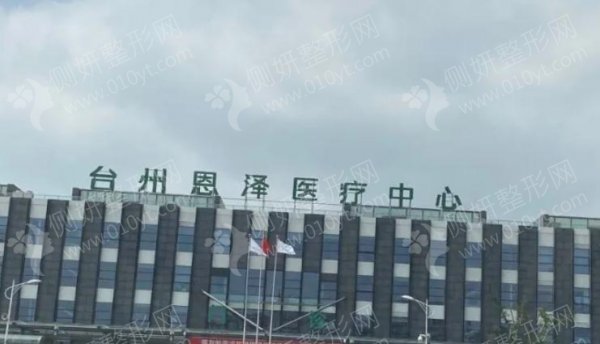 台州恩泽医院割双眼皮