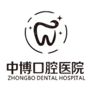 上海中博口腔医院