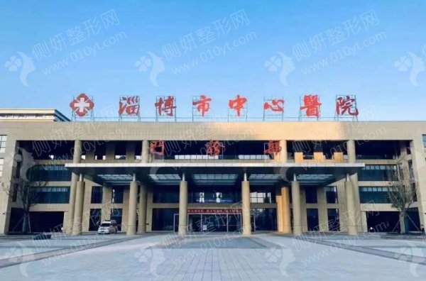 淄博市中心医院烧伤整形科假体隆胸