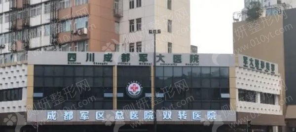 成都军大隆鼻