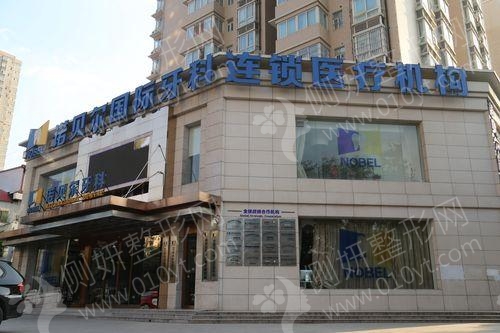 南宁诺贝尔口腔门诊部虎牙矫正
