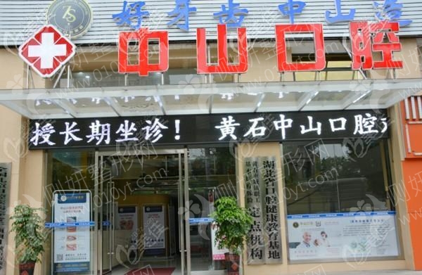 咸宁中山口腔医院虎牙矫正