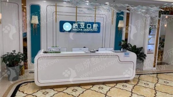 兰州皓亚口腔医疗牙齿稀疏