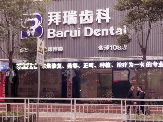 厦门拜瑞口腔虎牙矫正