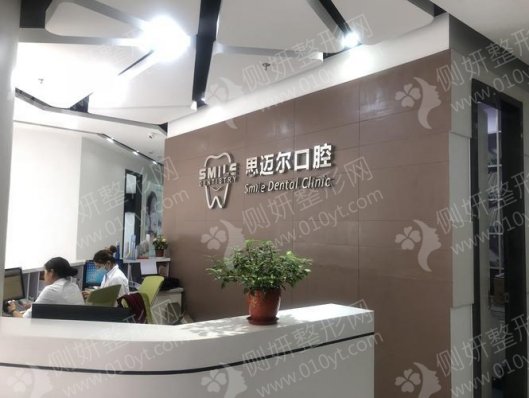 厦门思明思迈尔口腔门诊部隐形牙套