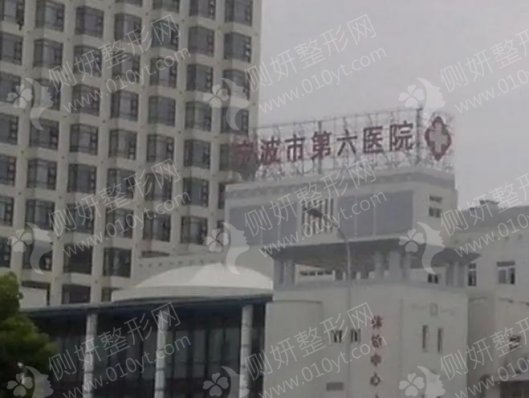 宁波市第六医院整形外科隆胸手术