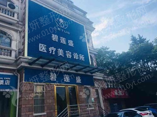 成都碧莲盛植发医院FUE种植头发