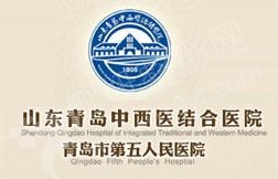 青岛市第五人民医院整形外科共振吸脂瘦小腿