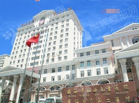 威海市立第二医院整形外科自体脂肪隆胸