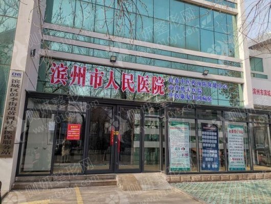 滨州市人民医院整形美容科FFS植发