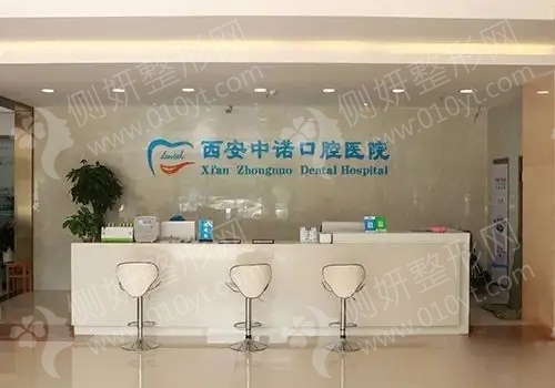 西安未央中诺口腔医院美容冠