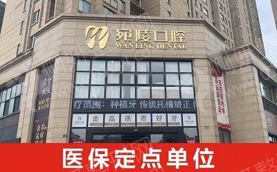 宣城宛陵口腔门诊牙齿稀疏