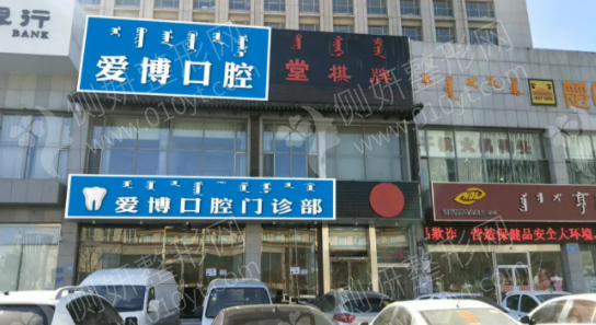 烟台爱博口腔医疗金属托槽矫正