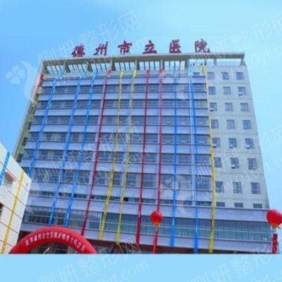 德州市立医院整形科硅胶隆胸