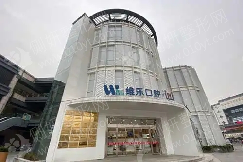 无锡维乐口腔门诊龅牙矫正