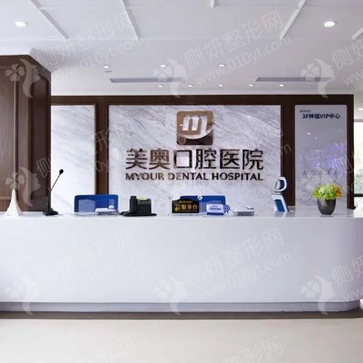 深圳美奥口腔医院牙齿不齐
