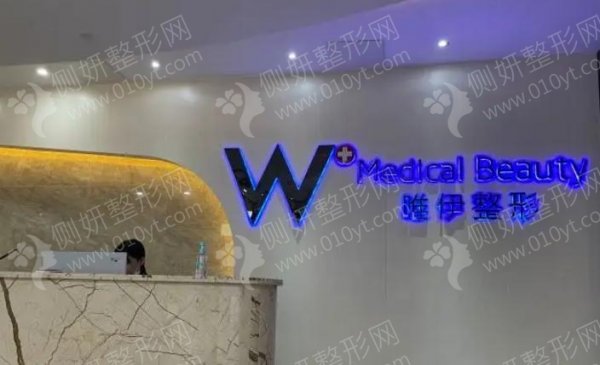广州唯伊吸脂