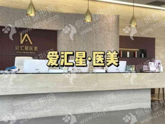 中山市爱汇星医疗美容医院有限公司疤痕种植