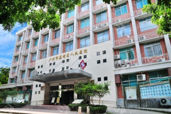 广州市荔湾区人民医院睫毛种植
