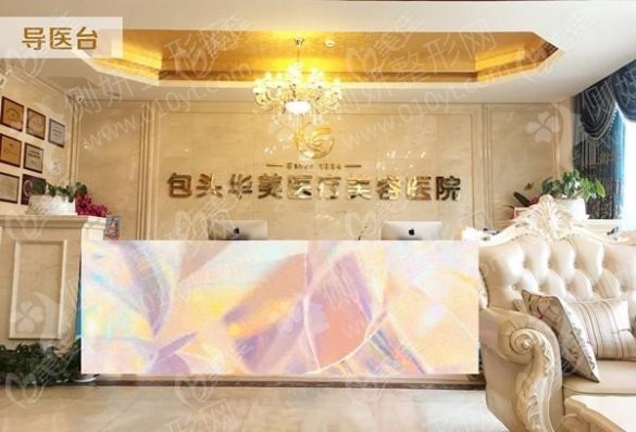 包头华美医疗美容医院FFS植发