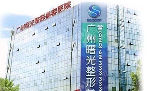 广州曙光医学美容医院有限公司胡须种植