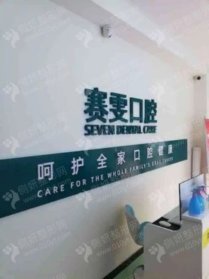 郑州市碧云赛雯口腔医院牙齿不齐