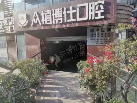重庆众植博仕口腔门诊部透明托槽矫正