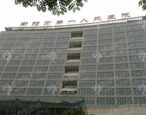 衡阳市第一人民医院烧伤科割双眼皮