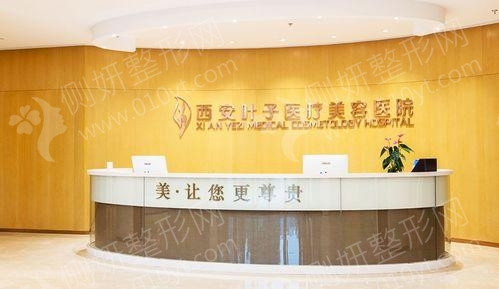 西安叶子整形私密紧致术