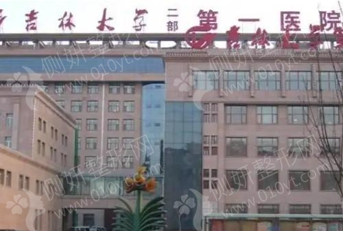 吉林大学第一医院二部整形美容科假体隆鼻