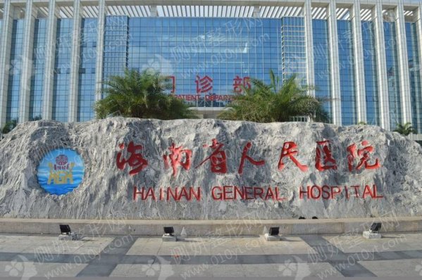 海南省人民医院整形科水动力吸脂