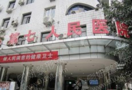 重庆市第七人民医院整形科全切双眼皮