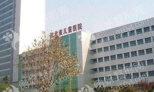 河北省儿童医院整形科怎么样