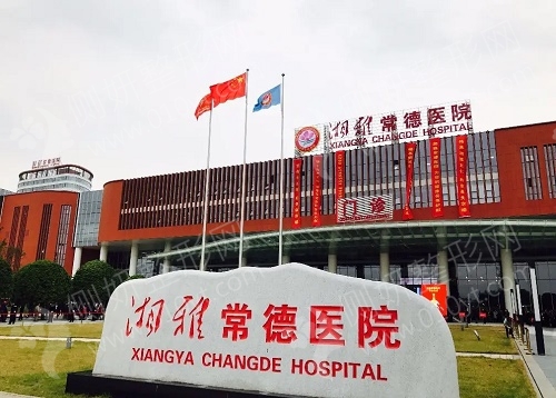 湘雅常德医院整形科假体隆胸