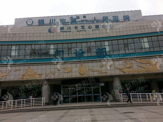 银川市医院美容整形科假体隆鼻