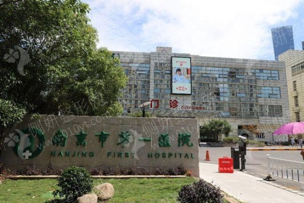 南京市第一医院整形科水动力吸脂
