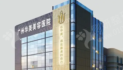 广州华美医疗整形医院双眼皮整形