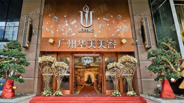 广州华美医疗整形医院鼻综合