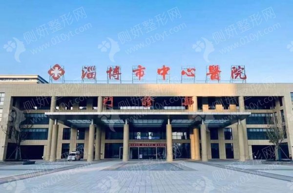 淄博市中心医院口腔科牙齿种植
