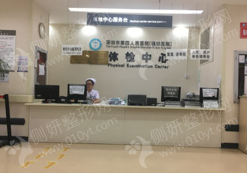 深圳市第四人民医院整形科